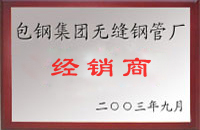 清涧包钢经销商